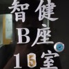 剛果巨奶