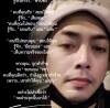 IceIce Chatchai