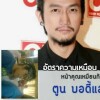 สิทธิ์ทัศน์ ธรรมจิตร์
