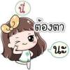 อีนุ๋ ไม่ง่ายแต่ไม่ยาก