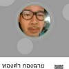 ปนชาวด์