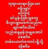 သ မီး လေး
