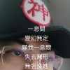 祋月申