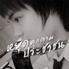 Jirayu Musika