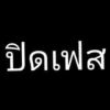 จารุวรรณ สุทิน