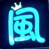 何明