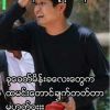 အခ်စ္စစ္ေလးေပးသနားပါ