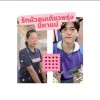 อ้ายมีเหตุผล รักเจั้าคนเดียว