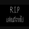 ประเชิญ โพธิ์เจริญ