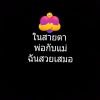 เสาวลักษณ์ ไกรสกุล