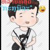 วิละพัด แสนบัดิด