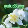 อนุพงษ์ ให้ฉิ่ง