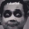 น้องรุ้ง ฟร์ามอึ่ง