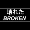 budak_broken