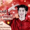 Natchuda Insoongnern