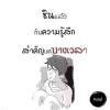 โอรสเพนจร สมุทรปราการเว้ยเฮ้ย