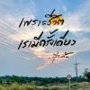 สูญเสียยอมรับ เรียนรู้เริ่มใหม่