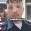 นายป๋อง เฉยเฉย