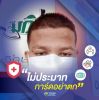 นายธนาธร โออินทร์ นายธนาธร โออินทร์
