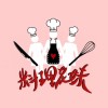 料理老妹