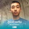 พีรณัฐ เนตรจันทร์