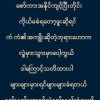 က်ိန္စာတက္ ႏွလံုးသား