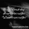 เจ็บจนชินชา แต่ทำมัยน้ำตายังใหล