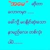 မိုးမိုး မိုးမိုး