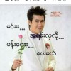 လမင္းကိုကို