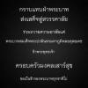 รจพร มงคลเสาร์สุข