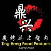 鼎興炭烤烧肉 🐖0175521711