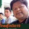 Mangkorn Naksuwan