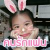 พลอย แสนดี
