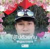 สุบรรพต ยองเพชร