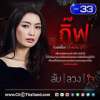 ภัทรภรณ์ชนะอักษร ใบเฟิร์น