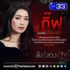ภัทรภรณ์ชนะอักษร ใบเฟิร์น