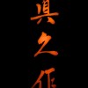 hoang fei hong