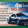 อุ้ย สมิต