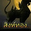 Prawit Singthong