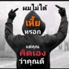 อนุวัฒน์ คนเดินดิน