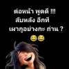 ชีวิตที่เหลืออยุ่ อยุ่เพื่อคนที่รักเรา