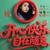 葑蕊鎖愛 瑤