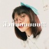 จรัสทิวา